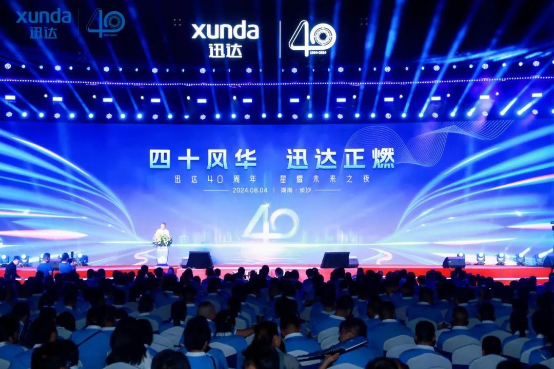 “四十風(fēng)華，迅達(dá)正燃” 迅達(dá)40周年慶典盛大舉行??