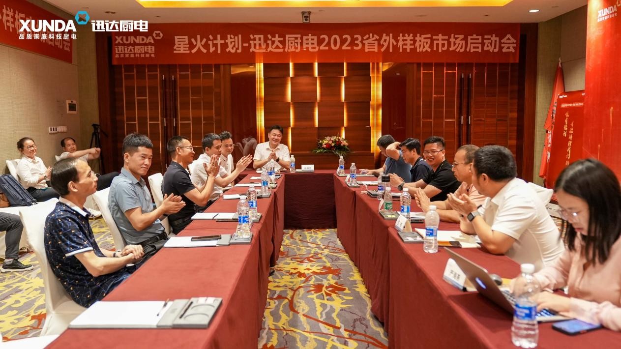 迅達廚電“星火計劃”省外樣板市場啟航，吹響星火燎原沖鋒號！
